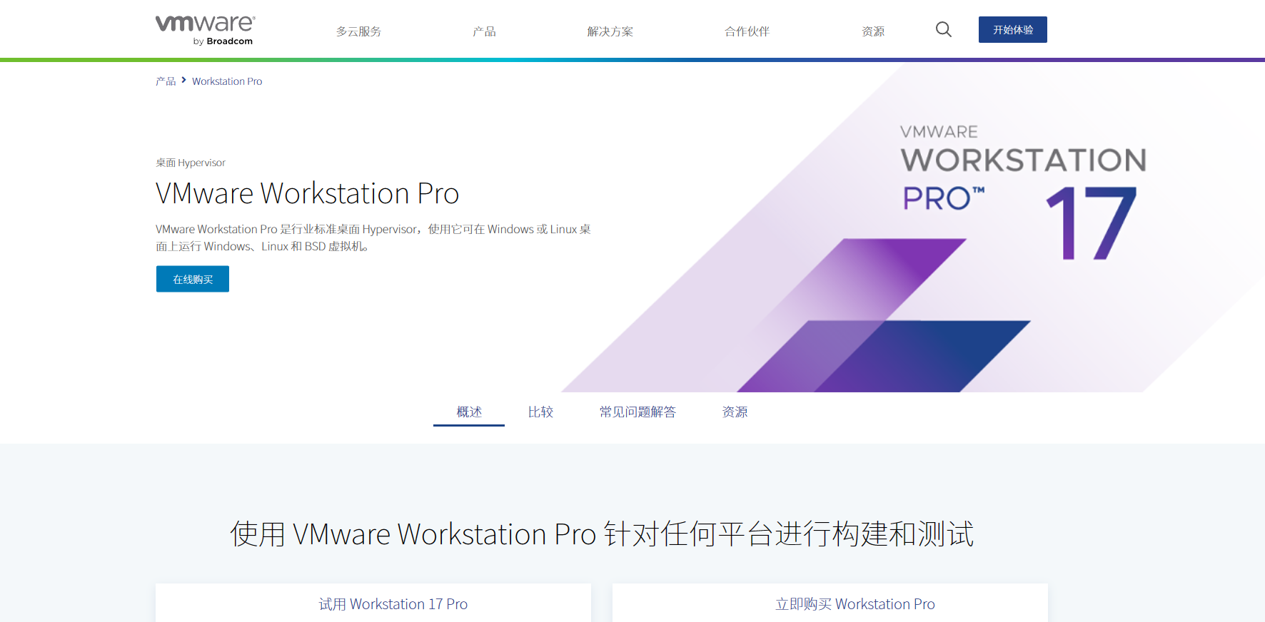 VMware workstation pro各经典版官方下载直链